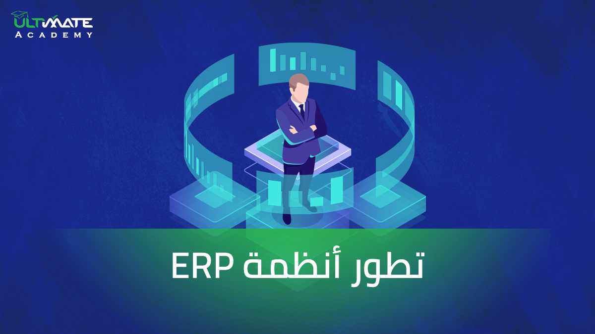 برامج ERP